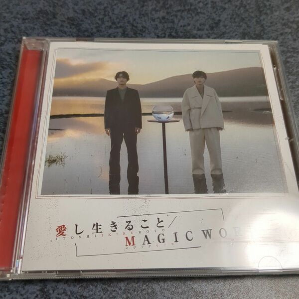 通常盤 (初回仕様) King & Prince CD/愛し生きること/MAGIC WORD 23/11/8発売