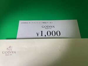 ゴディバ　公式オンラインショップ　1,000円クーポン　1枚　送料63円(コード通知0円)