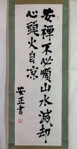 【真作】《掛軸》福島安正 二行書 箱有　陸軍大将 男爵 長野