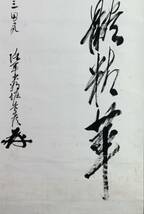 【真作】《掛軸》堀吉彦 二行書 共箱　陸軍少将 軍人 大分_画像3