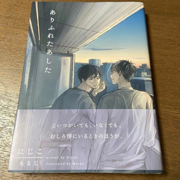 スラムダンク　同人誌「ありふれたあした」