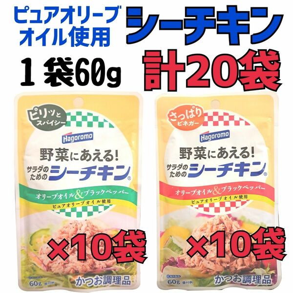 シーチキン　ツナ　はごろもフーズ食品　まとめ売り　送料無料　　　