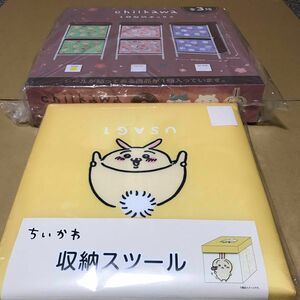 ちいかわ収納スツール（うさぎ）と2段収納ボックスの（うさぎ）の2点セット　未開封新品\\(//∇//)\\