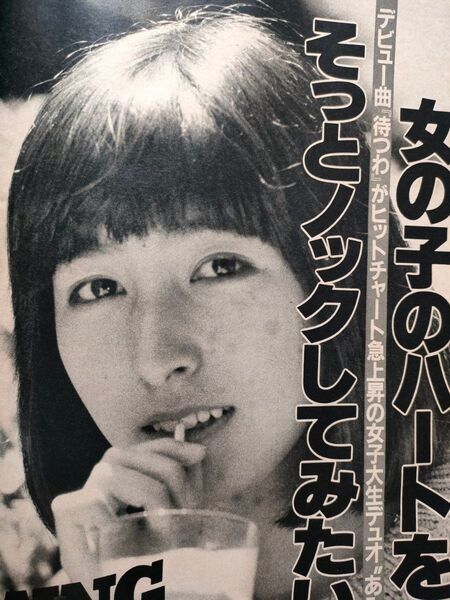 あみん 岡村孝子 『プチセブン』 ☆全244ページ☆ 美人 美形 美少女 美女 美貌 清楚 可憐 レア 貴重 ☆軽い反りあり☆