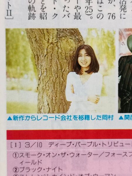 『FM STATION(FMステーション)』 ☆全162ページ☆ 岡村孝子 浜田麻里 持田真樹 美人 美女 ☆一部、強いシワあり
