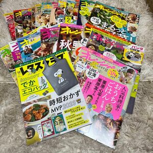 【本日限定価格】オレンジページ 2023年　まとめ売り　セット　21冊 オレンジページ