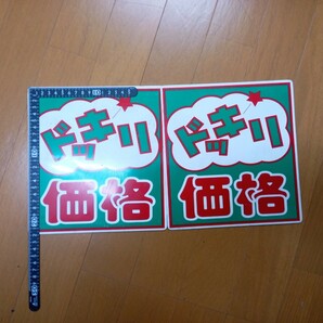 中古格安 磁石付きプライスボード用 数字等39枚+2枚セット 追加用にどうぞ 中古車販売店様向け 特価21.5㎝ｘ20.5㎝、数字のみ25㎝ｘ17㎝ の画像7