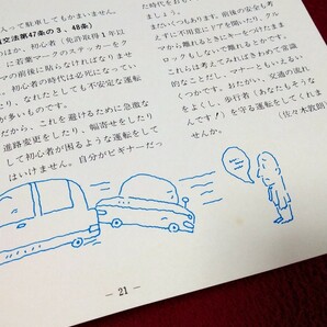 日産 レトロ 当時物 昭和49年 別冊 クルマ相談 ハロー セーフティ Hello Safety 安全運転読本 冊子 本 の画像5