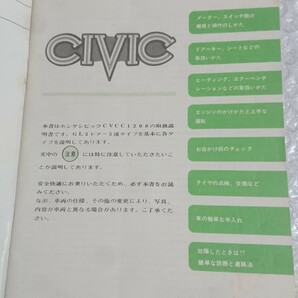 HONDA ホンダ CIVIC シビックCVCC1200の取扱いの画像2