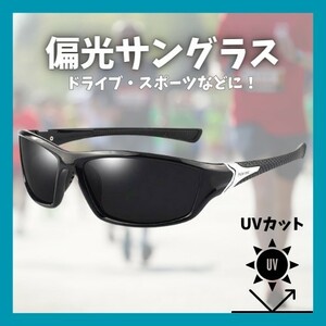 匿名配送【新品】偏光サングラス スポーツ 釣り ドライブ ゴルフ UV 黒