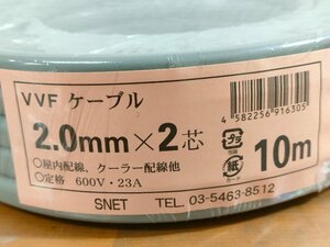 エスネット 600V ビニル絶縁ビニルシース平型ケーブル 灰 10M VVF2X2.0-10M-S 未使用長期保管品です