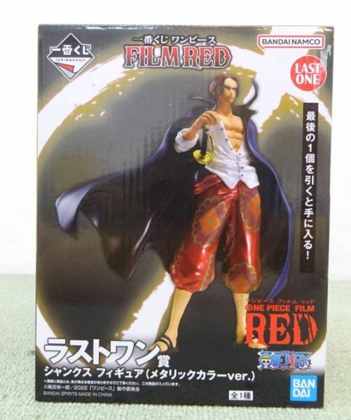 新品 一番くじ ワンピース FILM RED ラストワン賞 シャンクス フィギュア メタリックカラーver. ONE PIECE