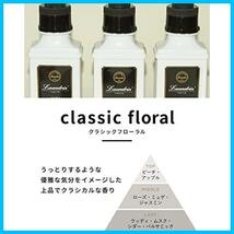 ★1個★ ランドリン 柔軟剤 特大容量 クラシックフローラル 詰め替え 3倍サイズ 1440ml_画像2