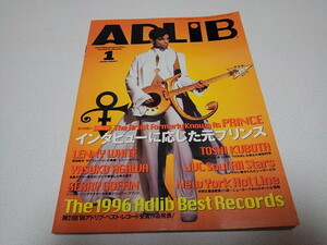 ●　アドリブ ADLiB 1997年1月号　プリンス/レニー・ホワイト/久保田利伸/阿川泰子　※管理番号 pa2864