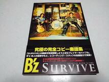 ●　B'z　【　SURVIVE　バンドスコア　♪帯付き　】　ビーズ　稲葉浩志　松本孝弘　※管理番号 pa2935_画像1