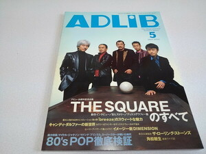 ●　アドリブ ADLiB 2003年5月号　♪　 THE SQUAREのすべて　Tスクエア/キャンディ・ダルファー　※管理番号 pa2969