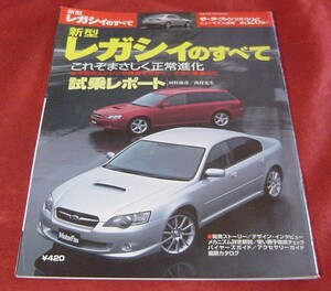 37B11-05　モーターファン別冊　ニューモデル速報　4代目　スバル　レガシィ のすべて 試乗インプレ デザイン メカニズム解説 縮刷カタログ