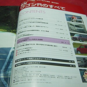 37B11-07 モーターファン別冊 ニューモデル速報 3代目 スズキ ワゴンR のすべて 試乗インプレ デザイン メカニズム 縮刷カタログの画像3
