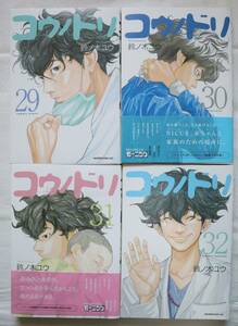 コウノドリ 29,30,31,32巻 鈴ノ木ユウ著　送料無料