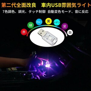 イルミライト 車用 ledライト USBポート イルミカバー イルミネーション 自動変色モード室内夜間ライト 雰囲気7色の変換 高輝度 軽量 音楽