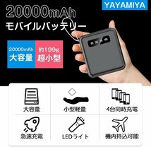 モバイルバッテリー 20000mAh 超小型 大容量 2.1A急速充電 iphone 4台同時充電 スマホ充電器 コンパクト 残量表示 懐中電灯 停電対策-白_画像4