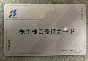 コロワイド 株主優待カード 43160円分 要返却　送料無料