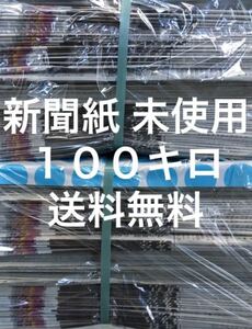 新聞紙 新品未使用 100キロ まとめ売りペットトイレ