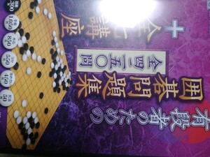 シルバースタージャパン 有段者のための囲碁問題集 全4250問+全7講座(SSYI-W01)