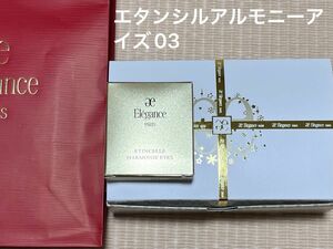 新品未使用 ラッピング付き ELEGANCE エレガンス エタンセルアルモニーアイズ 03 アイカラー 箱 ショッパー リボン