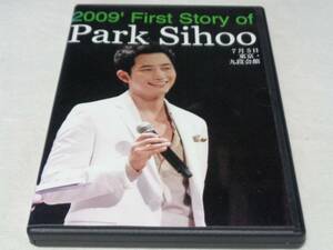 パクシフ　2009 first story of Park Sihoo