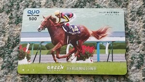 競馬　オルフェーブル　2011年 菊花賞 優勝馬　GREEN CHANNEL　ＢＳ放送開始１０周年　ＱＵＯカード　クオカード　５００　【送料無料】