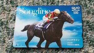 競馬　ソングライン　Ｓｏｎｇｌｉｎｅ　2022年 安田記念 優勝馬　ＱＵＯカード　クオカード　５００　【送料無料】