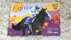 競馬　イクイノックス　Ｅｑｕｉｎｏｘ　2022年 天皇賞（秋） 優勝馬　ＱＵＯカード　クオカード　５００　【送料無料】