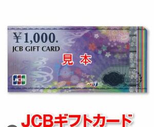 JCB ギフト券 GIFTCARD 20000円分