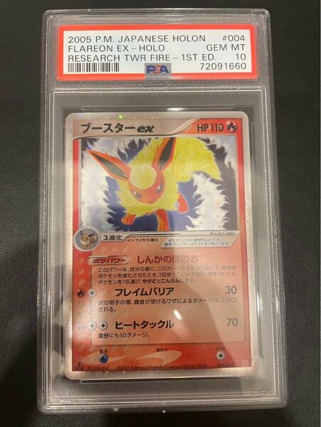 ブースターex psa10 1ED ホロンの研究塔 ポケモンカード