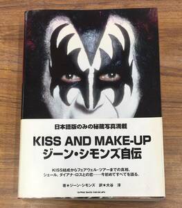  Gene * Symons autobiography KISS AND MAKE-UP with belt...h-2423kissinko-* music 