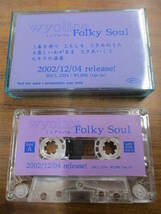 RS-5845【カセットテープ】非売品 プロモ / wyolica Folky Soul / ワイヨリカ フォーキー・ソウル / PROMO NOT FOR SALE cassette tape_画像1