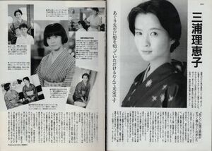 A5判 04a ★ 切り抜き ★ 三浦恵理子 4p 新山千春 2p 吉野紗香 2p 矢部美穂 2p 希良梨 小林優美 大泉めぐみ ★