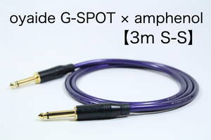 oyaide G-SPOT CABLE×AMPHENOL【3mS-S】送料無料　金メッキ処理 シールド　ケーブル　ギター　ベース　オヤイデ　アンフェノール