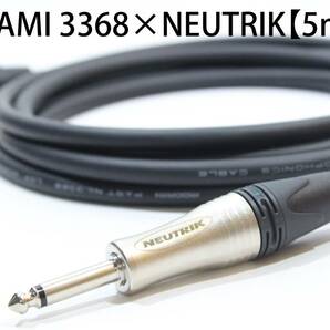 MOGAMI 3368×NEUTRIK【5mS-S】送料無料　ハイエンド　シールド　ケーブル　ギター　ベース　モガミ　ノイトリック