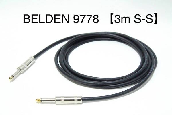 BELDEN 9778 × CLASSIC PRO【3m S-S 銀ハンダ仕様】送料無料 ギター ベース ケーブル ベルデン