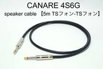 CANARE 4S6G 【スピーカーケーブル　5m TSフォン-TSフォン 】送料無料　カナレ　アンプ　ギター　ベース_画像1