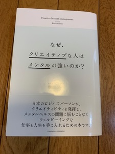 なぜ、クリエイティブな人はメンタルが強いのか？