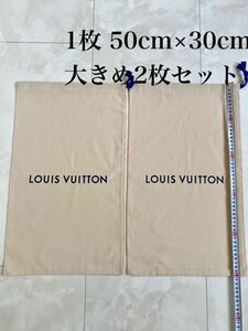 現行50×30 未使用2枚 ルイヴィトン LOUIS VUITTON ロゴ 保存袋 巾着 ポーチ 布袋 メンズ スニーカー サンダル 非売品