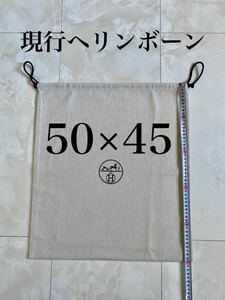 未使用 50×45 バーキン HERMES ヘリンボーン バッグ 保存袋 布袋 巾着 バーキン ボリード ケリー エルメス 非売品