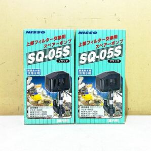 #B26D 未使用 NISSO SQ-05S SPARE PUMP FILTER ニッソー スペアポンプ 観賞魚水槽 淡海水用 屋内用 ブラック 動作未確認 50/60Hzの画像2