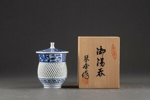 【善古堂】某有名収集家買取品 時代物 有田焼 琴峰作 染付き御湯呑 茶煎道具 骨董品 古美術0125-23H