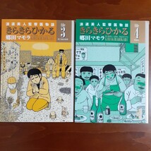 きらきらひかる全８巻＋きらきらひかる２全３巻 11冊セット／郷田マモラ／ 講談社漫画文庫／初版７冊／帯付き４冊_画像4