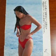 浅野ゆう子 グラビア切り抜き４ページ／宮沢りえ1ページ／斉藤由貴1ページ_画像1