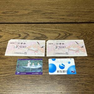 図書カード/図書券/額面 11,500円分【未使用保管品】